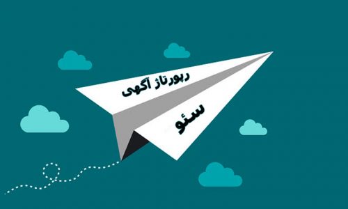 رپورتاژ آگهی چیست و چگونه به سئو سایت کمک میکند؟