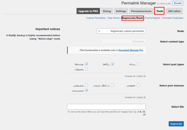 Permalink Manager افزونه ساخت پیوندهای یکتای سفارشی در وردپرس